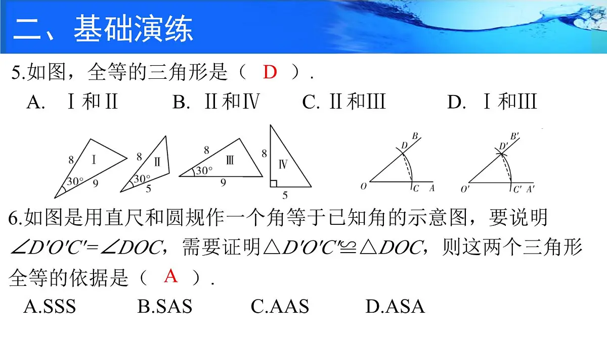 第4章 三角形 回顾与思考 课件 2025-2026学年北师大版七年级数学下册第7页