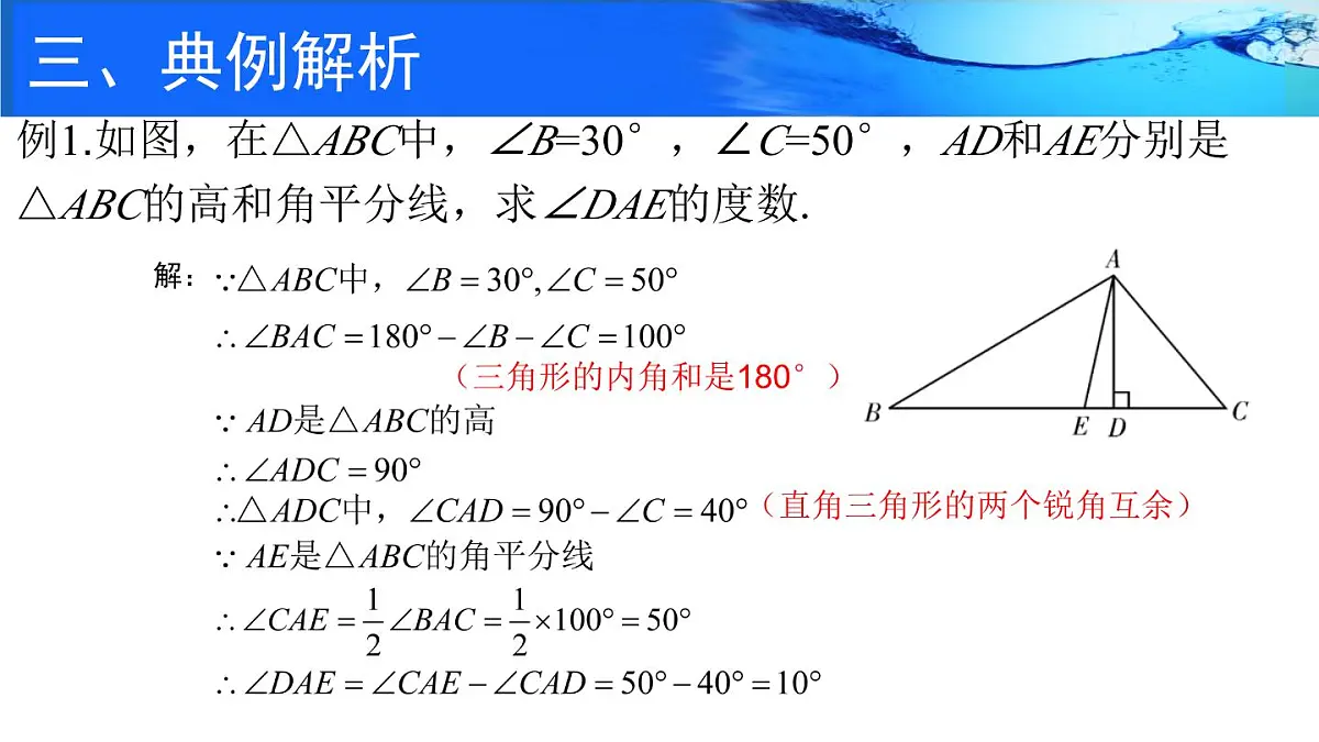 第4章 三角形 回顾与思考 课件 2025-2026学年北师大版七年级数学下册第8页