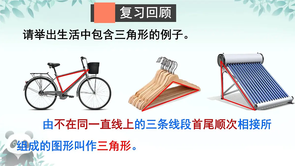第4章 三角形 回顾与思考 课件 2025-2026学年北师大版七年级数学下册第3页