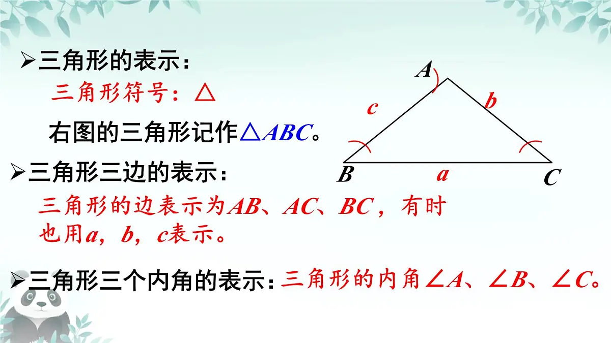 第4章 三角形 回顾与思考 课件 2025-2026学年北师大版七年级数学下册第4页