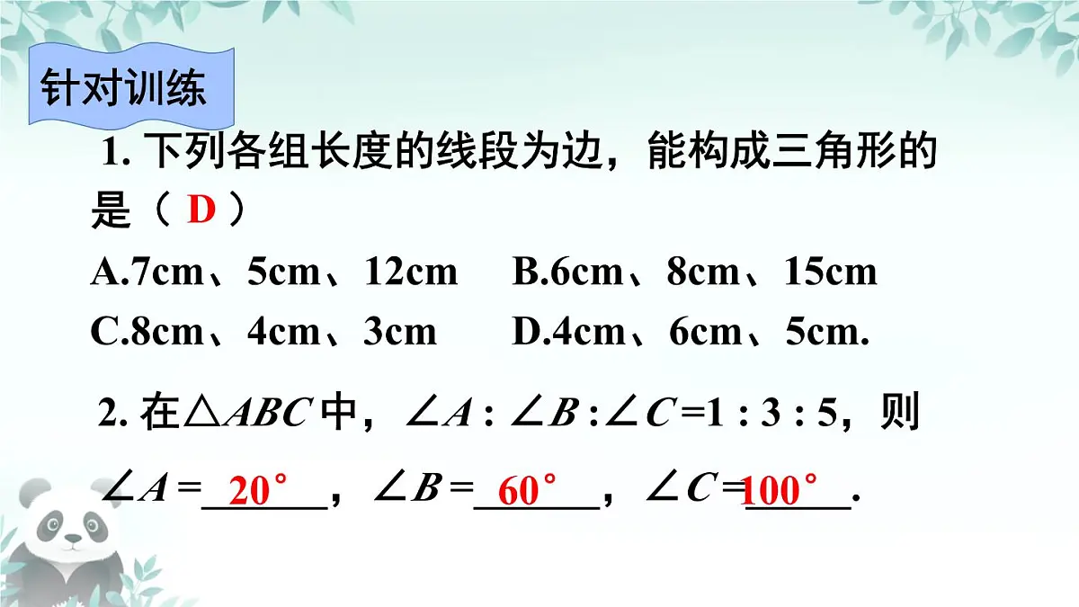 第4章 三角形 回顾与思考 课件 2025-2026学年北师大版七年级数学下册第6页