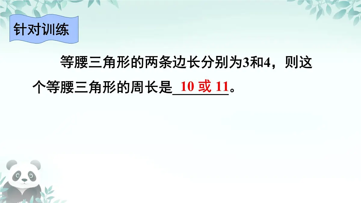 第4章 三角形 回顾与思考 课件 2025-2026学年北师大版七年级数学下册第8页