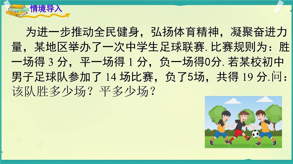 3.4 第1课时 和、差、倍、分问题 课件 2025-2026学年湘教版七年级数学上册第2页