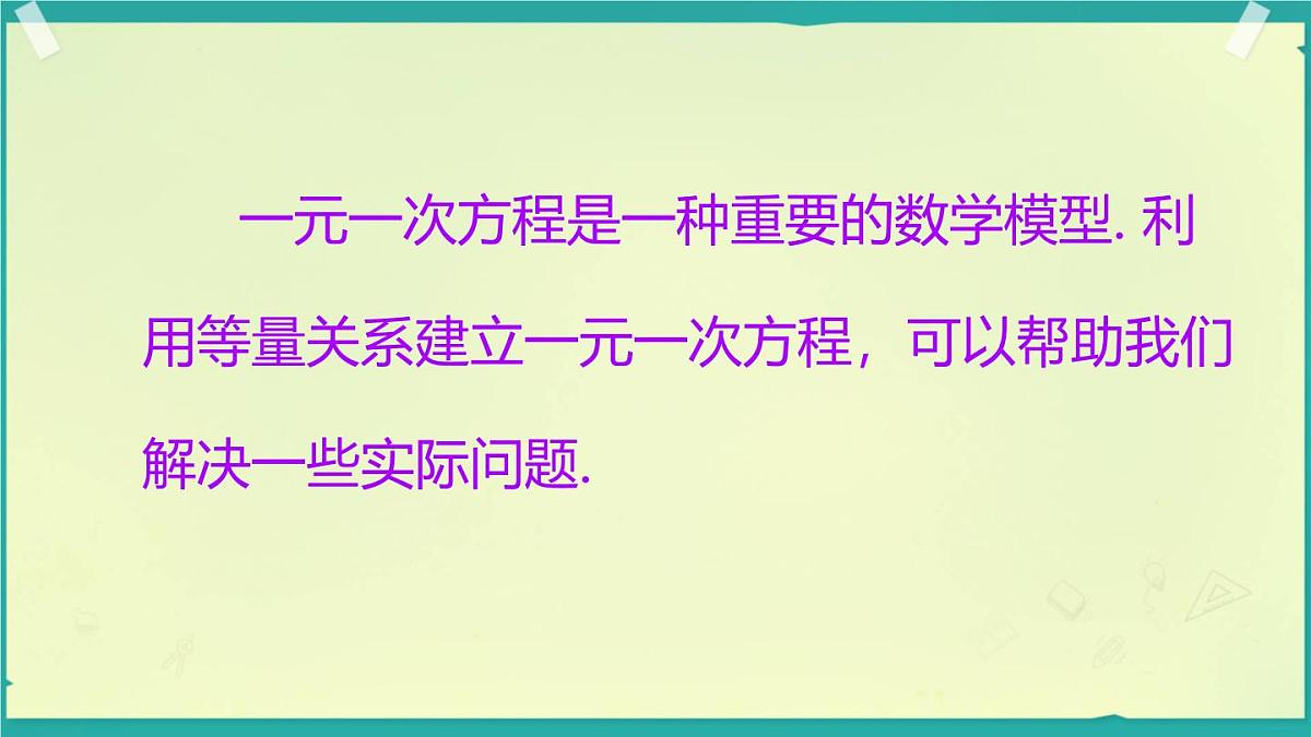 3.4 第1课时 和、差、倍、分问题 课件 2025-2026学年湘教版七年级数学上册第3页