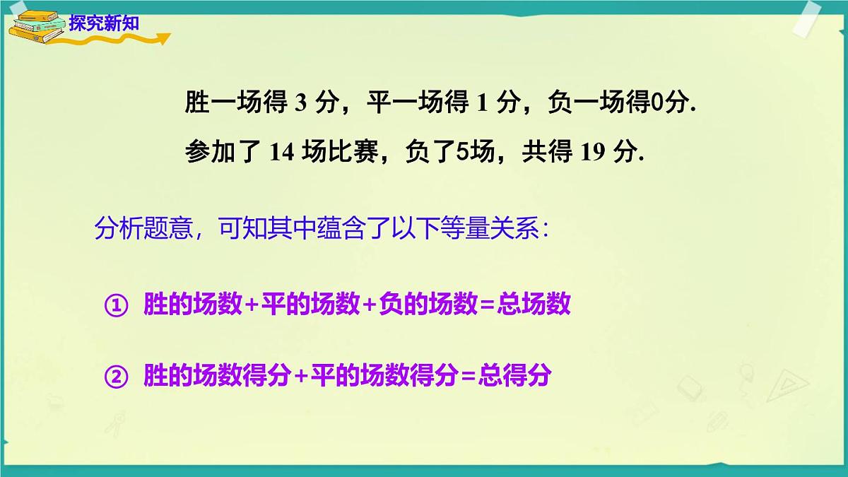 3.4 第1课时 和、差、倍、分问题 课件 2025-2026学年湘教版七年级数学上册第4页