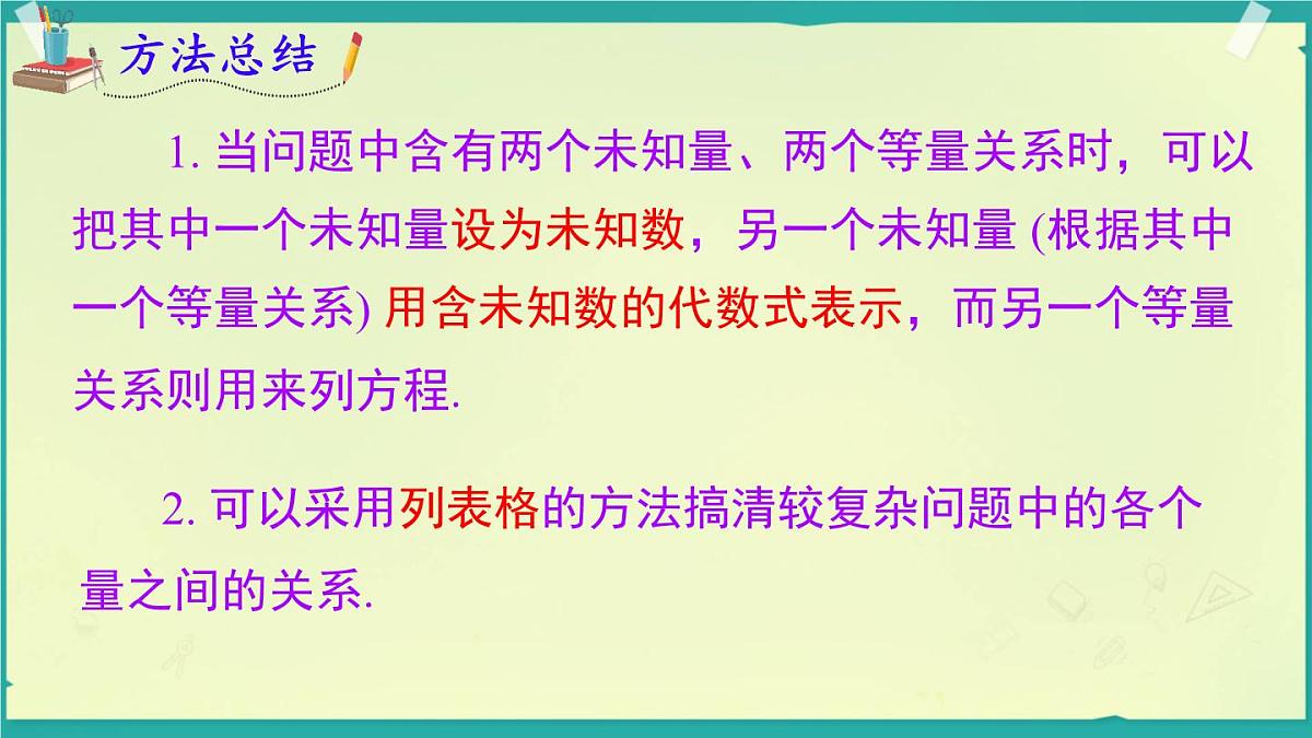 3.4 第1课时 和、差、倍、分问题 课件 2025-2026学年湘教版七年级数学上册第7页