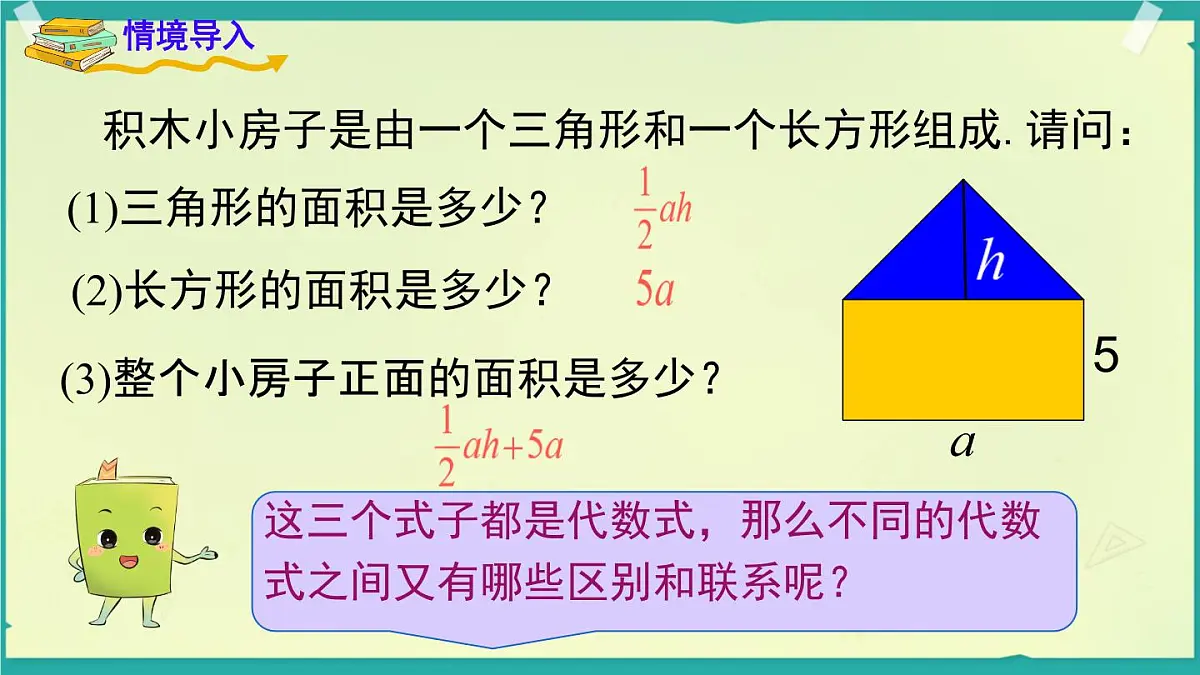 2.3.1 整式 课件 2025-2026学年湘教版数学七年级上册第2页