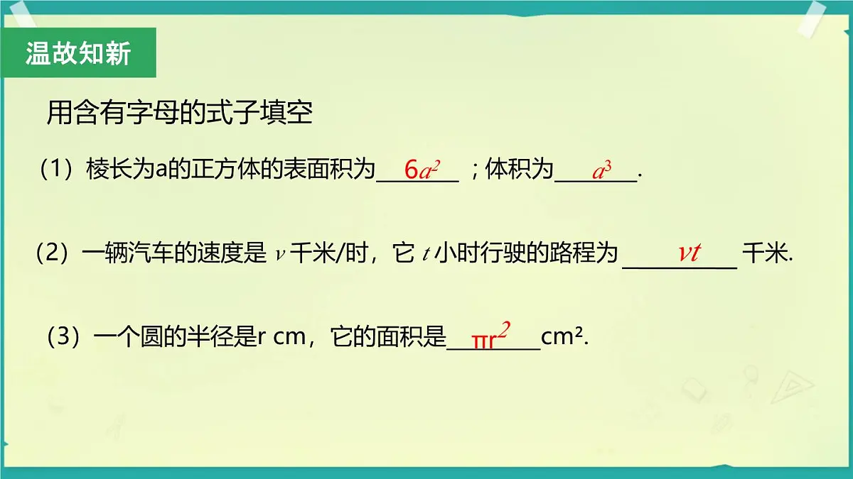 2.3.1 整式 课件 2025-2026学年湘教版数学七年级上册第3页