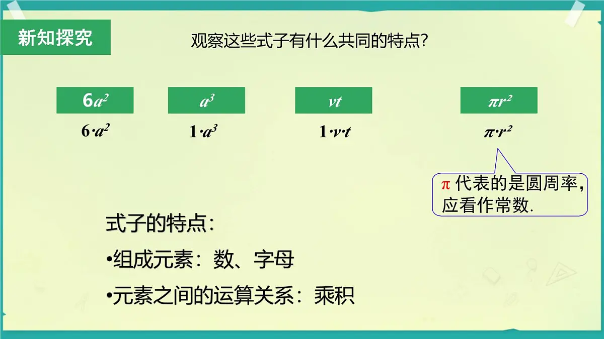 2.3.1 整式 课件 2025-2026学年湘教版数学七年级上册第4页