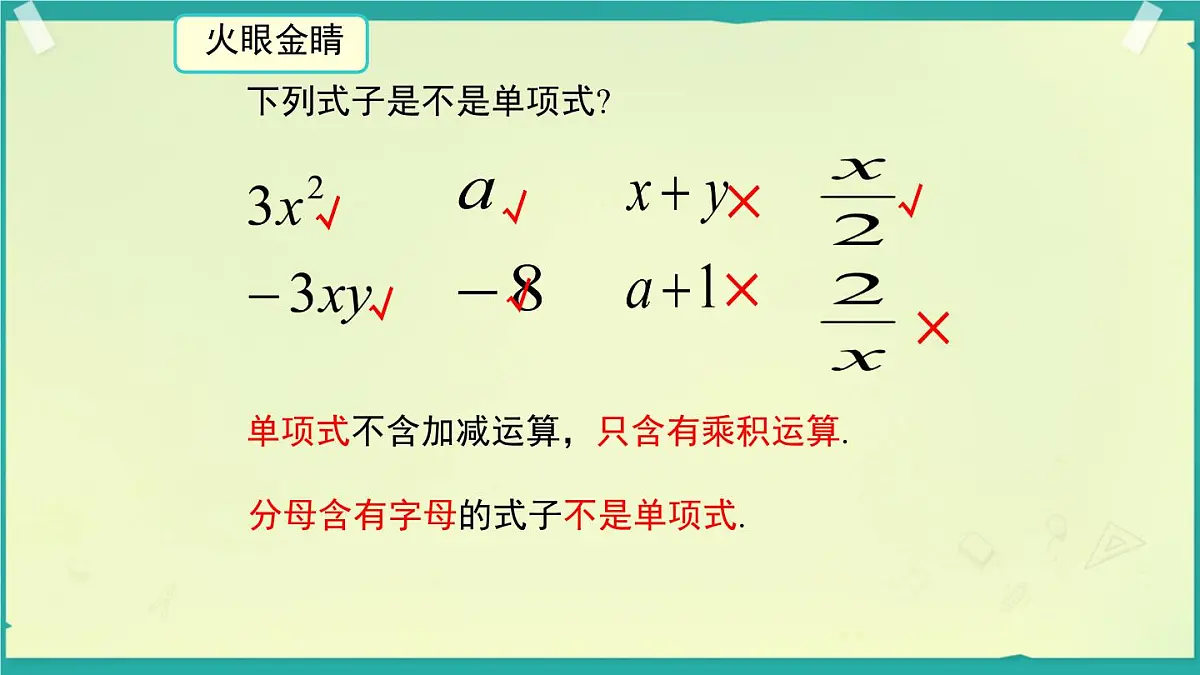 2.3.1 整式 课件 2025-2026学年湘教版数学七年级上册第6页