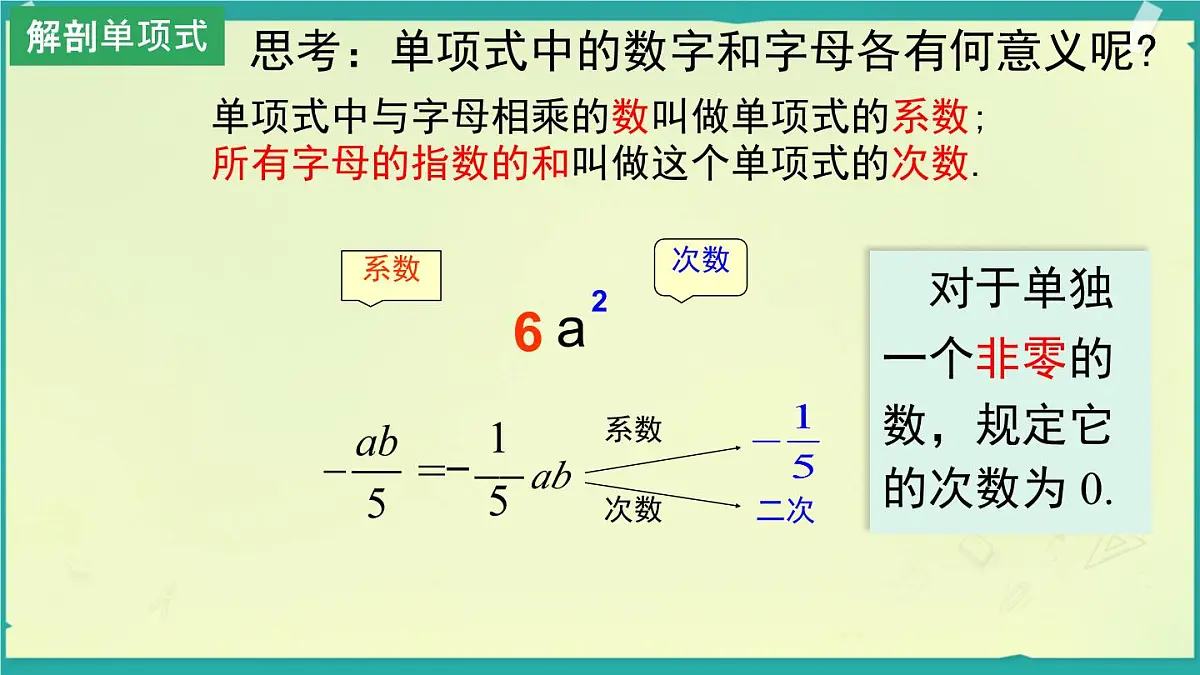 2.3.1 整式 课件 2025-2026学年湘教版数学七年级上册第7页