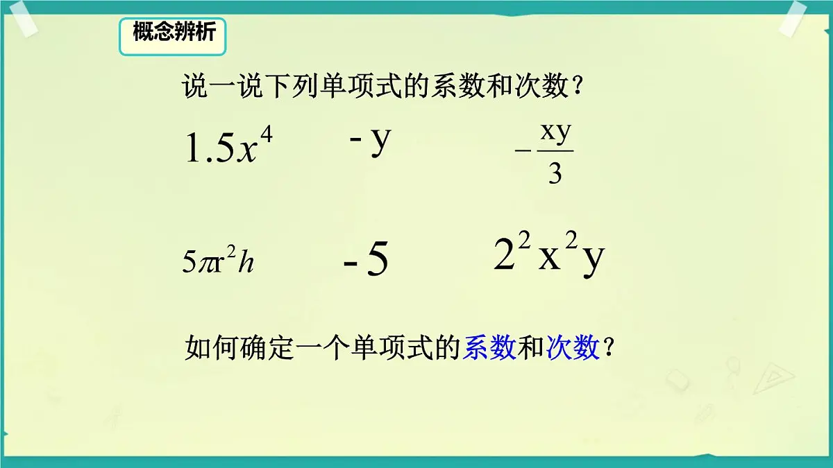 2.3.1 整式 课件 2025-2026学年湘教版数学七年级上册第8页