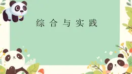 綜合與實(shí)踐 《制作一個盡可能大的無蓋長方體形收納盒》 課件2025-2026學(xué)年北師大版數(shù)學(xué)七年級上冊
