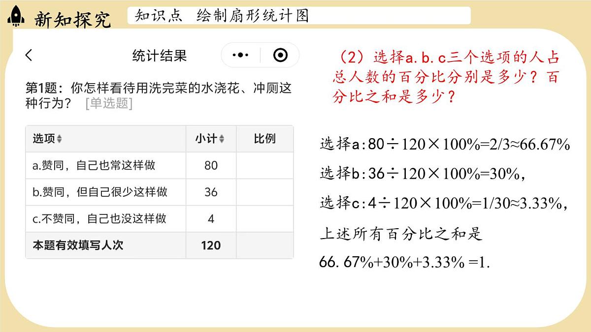 6.3.1 扇形统计图 课件 2025-2026学年北师大版数学七年级上册第5页
