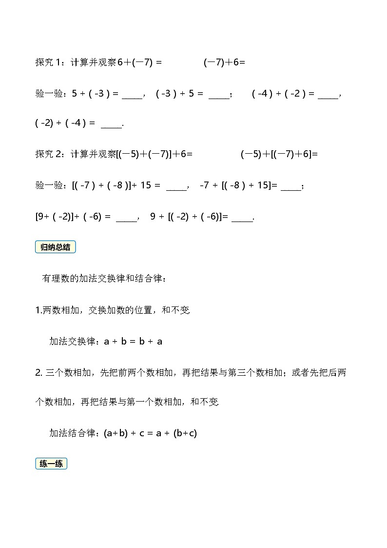 1.4.1 第2课时 有理数加法的运算律 教案 2025-2026学年湘教版数学七年级上册第2页