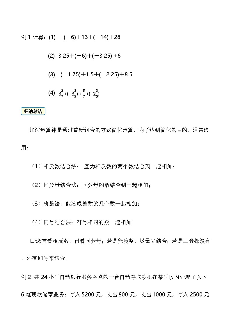 1.4.1 第2课时 有理数加法的运算律 教案 2025-2026学年湘教版数学七年级上册第3页