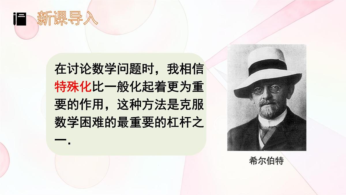 第四章 问题解决策略:特殊化 课件 2024-2025学年北师大版七年级数学下册第2页