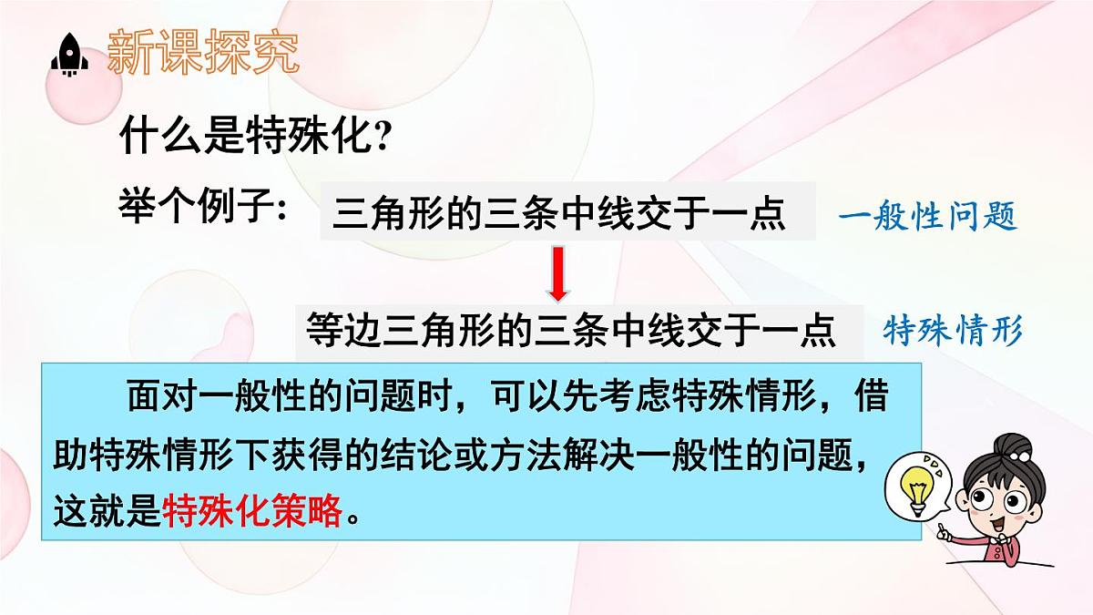 第四章 问题解决策略:特殊化 课件 2024-2025学年北师大版七年级数学下册第3页