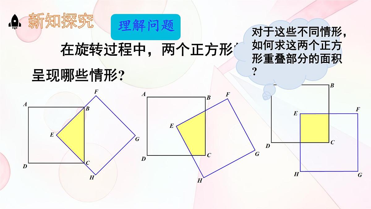 第四章 问题解决策略:特殊化 课件 2024-2025学年北师大版七年级数学下册第6页