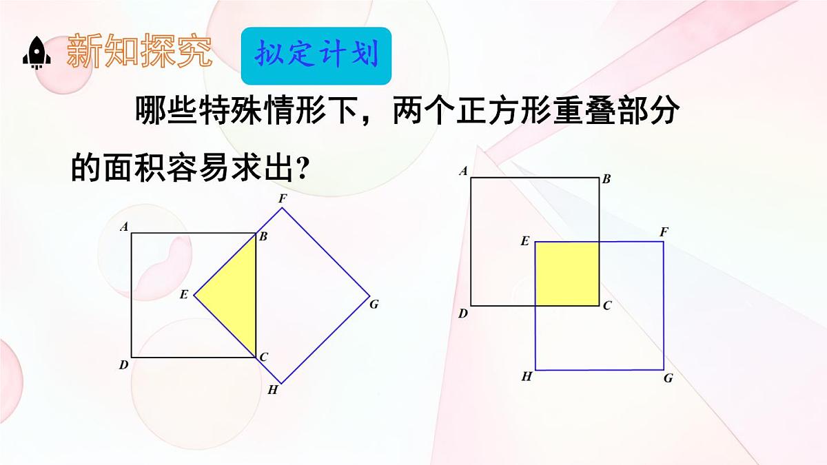 第四章 问题解决策略:特殊化 课件 2024-2025学年北师大版七年级数学下册第7页