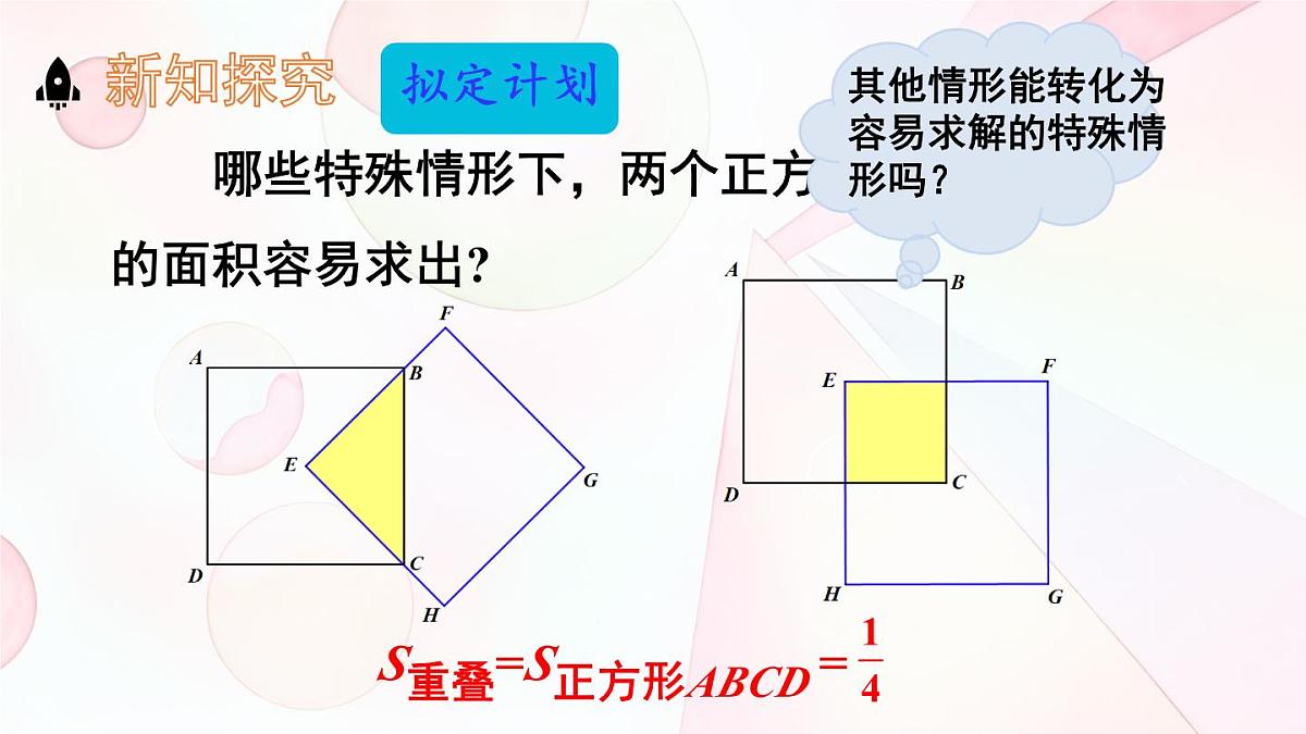 第四章 问题解决策略:特殊化 课件 2024-2025学年北师大版七年级数学下册第8页