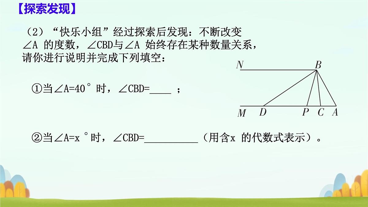 第二章 相交线与平行线 回顾与思考 课件 2024-2025学年北师大版七年级数学下册第4页