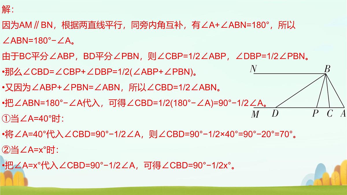 第二章 相交线与平行线 回顾与思考 课件 2024-2025学年北师大版七年级数学下册第5页