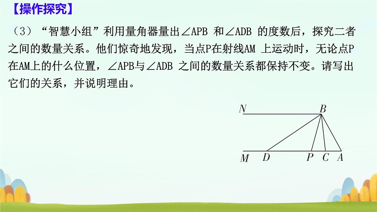 第二章 相交线与平行线 回顾与思考 课件 2024-2025学年北师大版七年级数学下册第7页