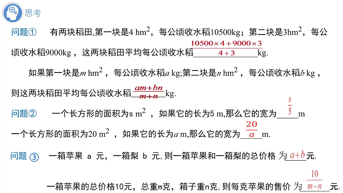 9.1.1 分式的概念 课件2024-2025学年沪科版数学七年级下册第2页
