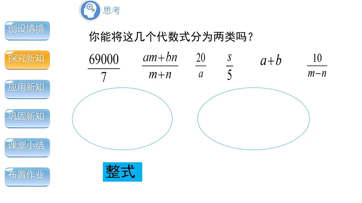 9.1.1 分式的概念 课件2024-2025学年沪科版数学七年级下册第3页