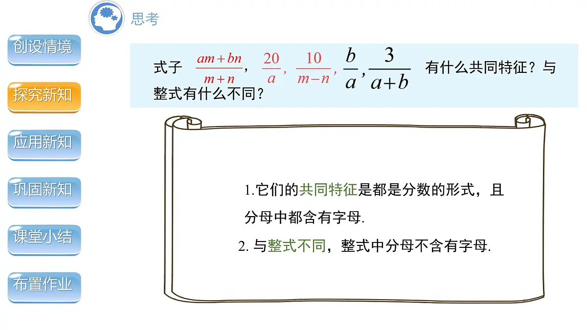 9.1.1 分式的概念 课件2024-2025学年沪科版数学七年级下册第4页