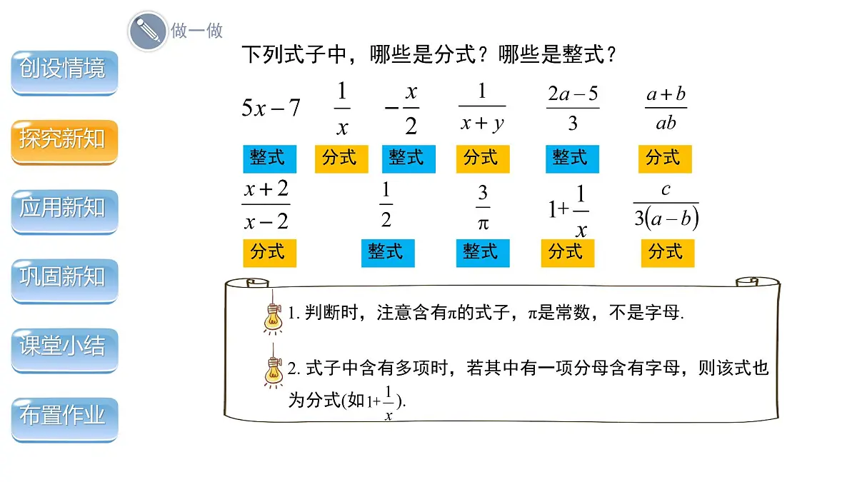 9.1.1 分式的概念 课件2024-2025学年沪科版数学七年级下册第6页