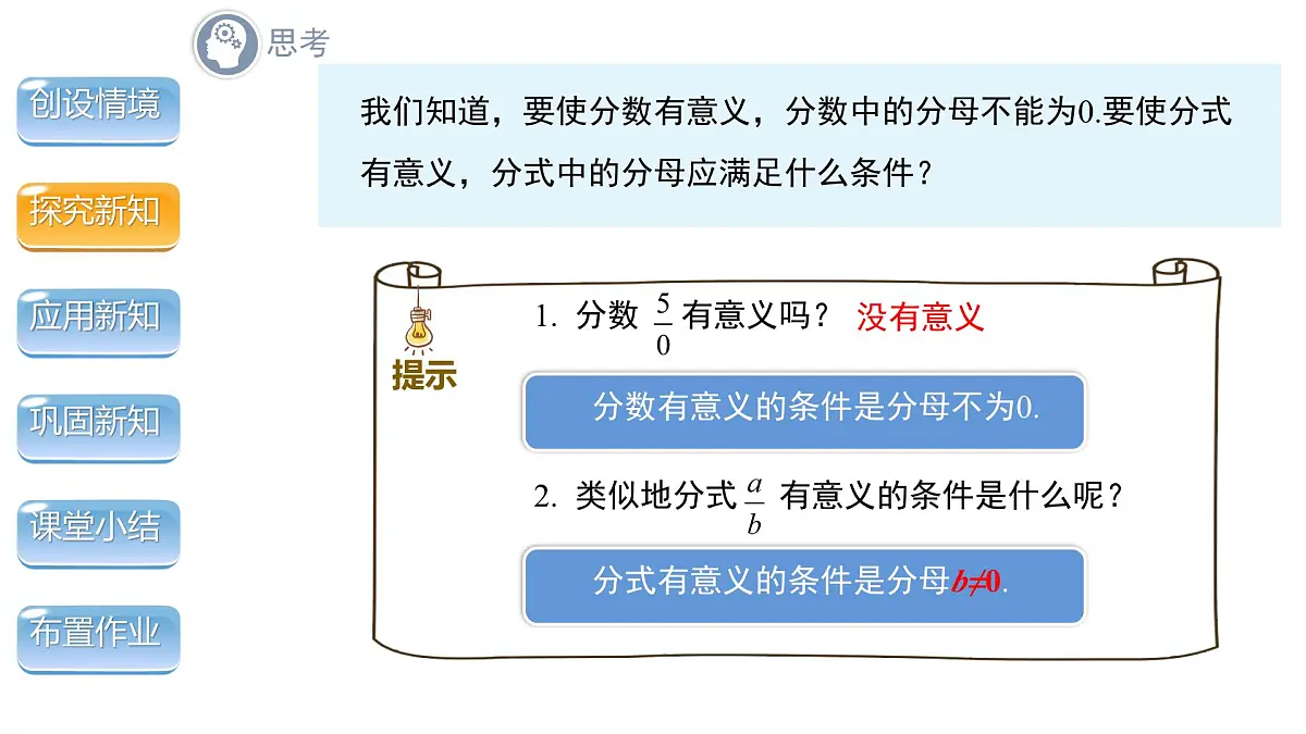 9.1.1 分式的概念 课件2024-2025学年沪科版数学七年级下册第7页