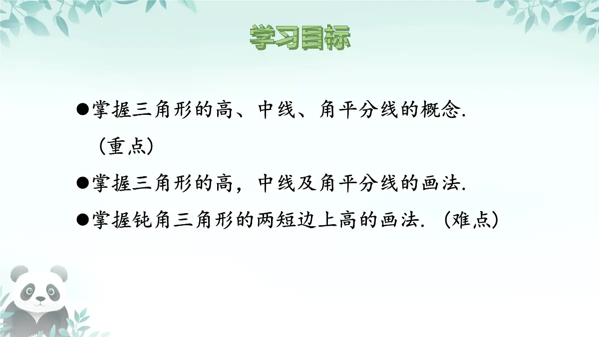8.1.1 三角形的高、中线与角平分线 课件-2024-2025学年华东师大版七年级数学下册第2页