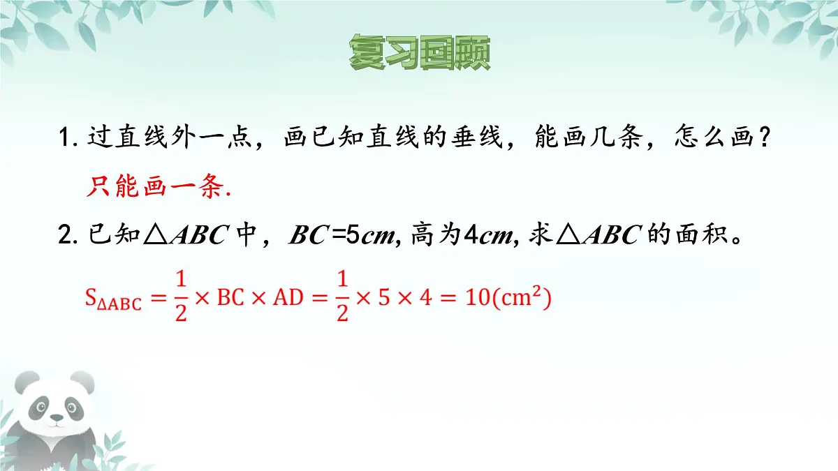 8.1.1 三角形的高、中线与角平分线 课件-2024-2025学年华东师大版七年级数学下册第4页