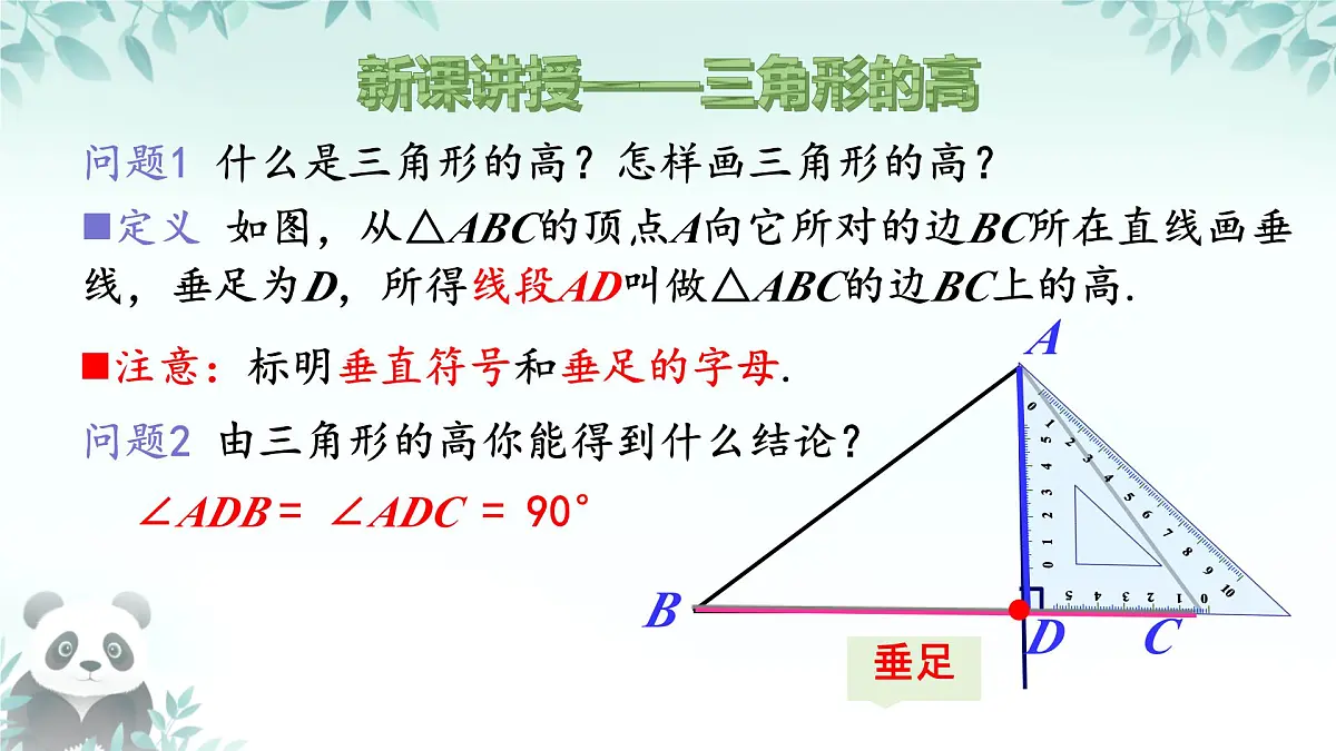 8.1.1 三角形的高、中线与角平分线 课件-2024-2025学年华东师大版七年级数学下册第5页