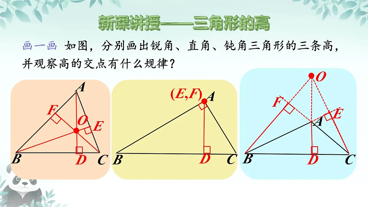 8.1.1 三角形的高、中线与角平分线 课件-2024-2025学年华东师大版七年级数学下册第6页