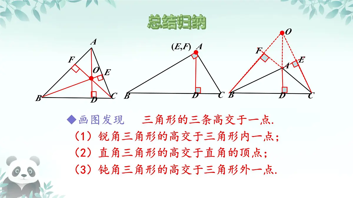 8.1.1 三角形的高、中线与角平分线 课件-2024-2025学年华东师大版七年级数学下册第7页