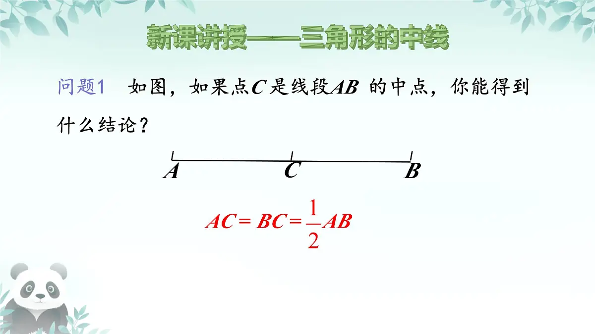 8.1.1 三角形的高、中线与角平分线 课件-2024-2025学年华东师大版七年级数学下册第8页