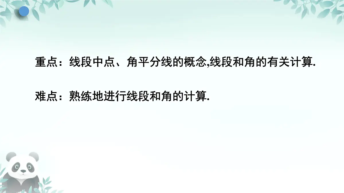 第4章 图形的认识 小结与复习 课件 2025-2026学年湘教版数学七年级上册第5页