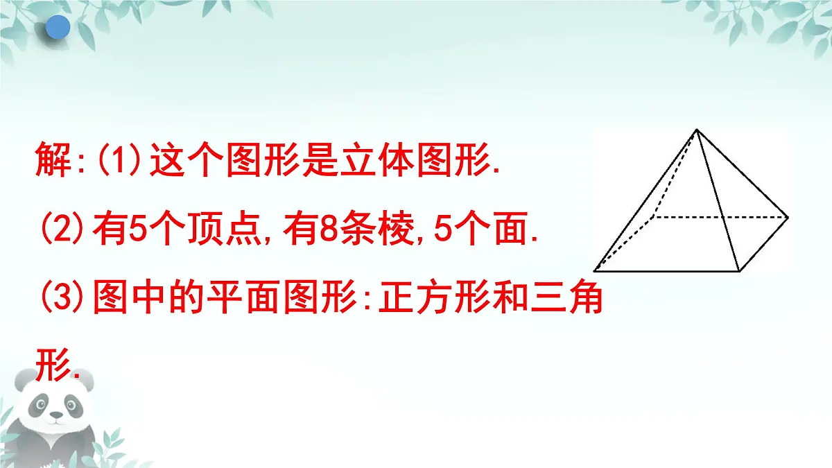 第4章 图形的认识 小结与复习 课件 2025-2026学年湘教版数学七年级上册第7页