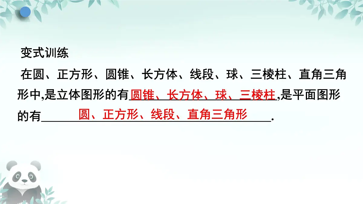 第4章 图形的认识 小结与复习 课件 2025-2026学年湘教版数学七年级上册第8页