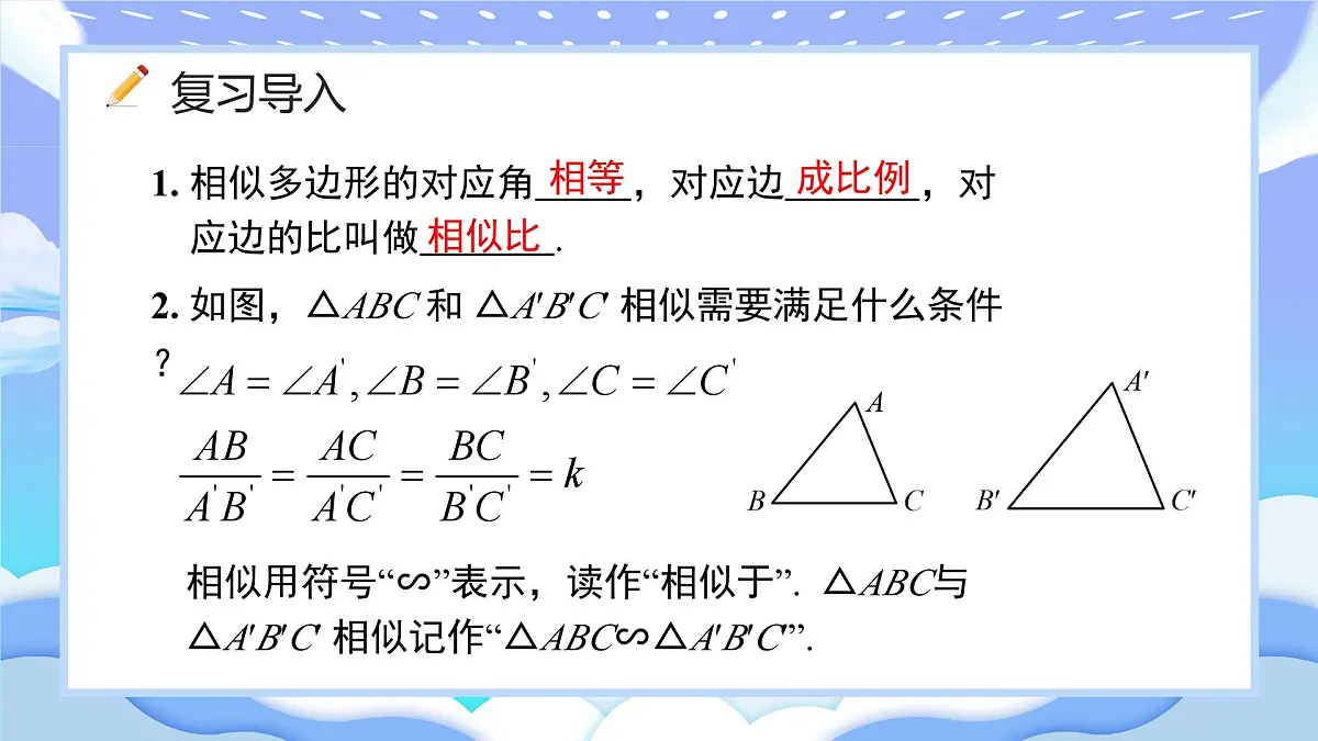 人教版九年级数学下册平行线分线段成比例课件第2页