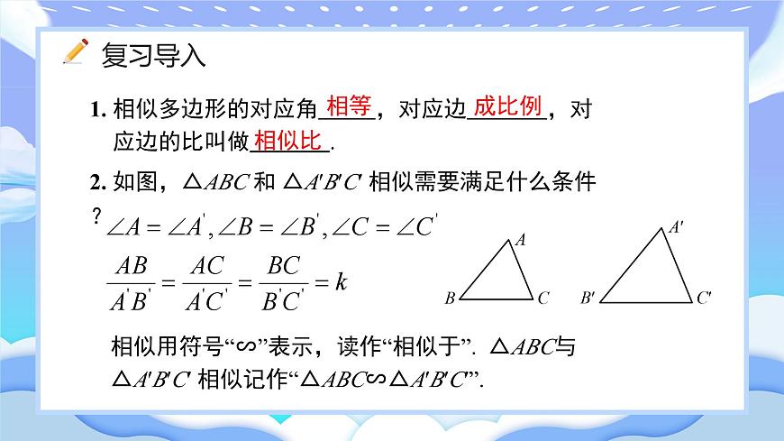 人教版九年級數(shù)學下冊平行線分線段成比例課件第2頁