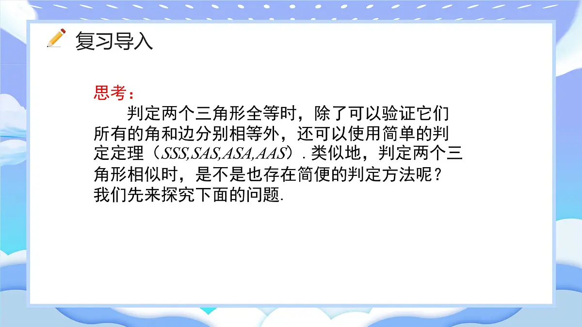 人教版九年级数学下册平行线分线段成比例课件第3页