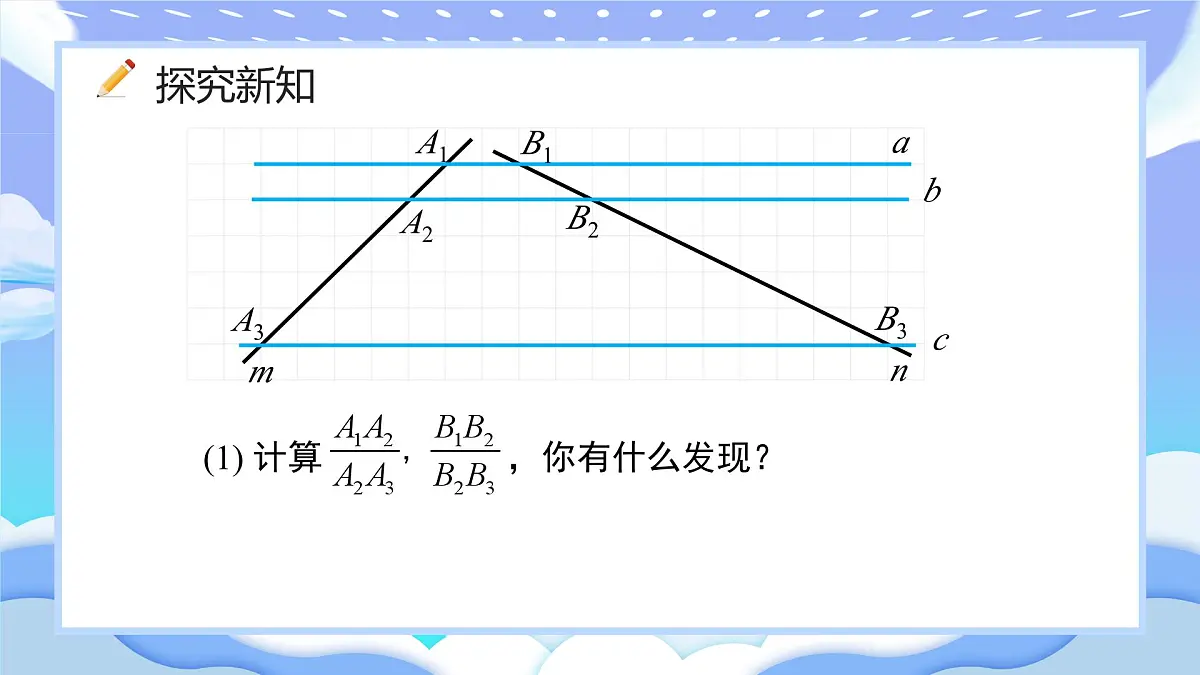 人教版九年级数学下册平行线分线段成比例课件第5页