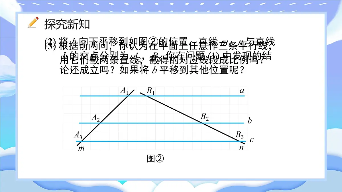 人教版九年级数学下册平行线分线段成比例课件第6页