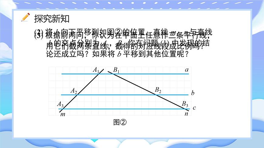 人教版九年級數(shù)學下冊平行線分線段成比例課件第6頁