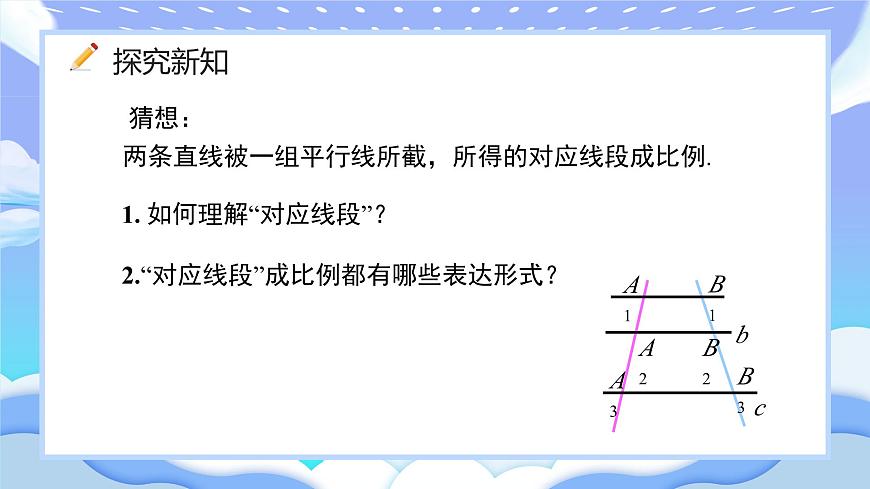 人教版九年級數(shù)學下冊平行線分線段成比例課件第7頁
