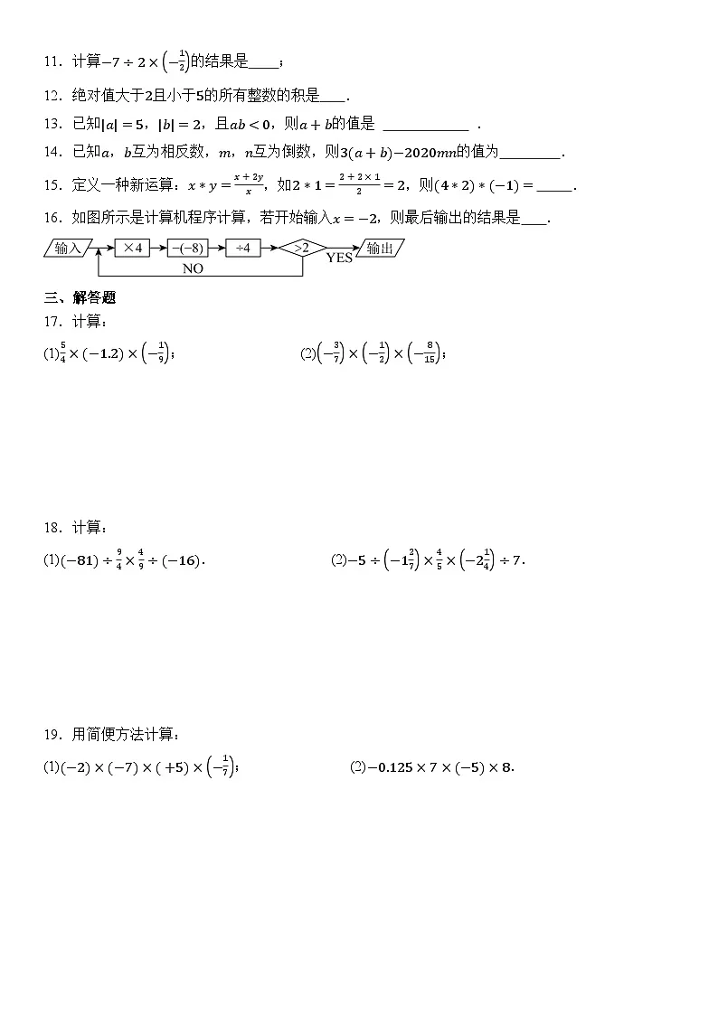 人教版2025年七年级数学上册 2.2有理数的乘法与除法 同步练习 含答案第2页